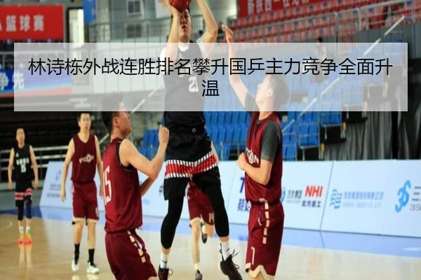 林诗栋外战连胜排名攀升国乒主力竞争全面升温 - YAMEISPORTS